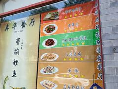 -奥华餐厅·老张记(台基厂店)