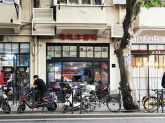 -老地方面馆(思南路店)