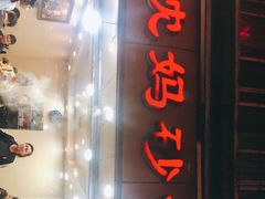 门面-沈妈砂锅(光华村店)