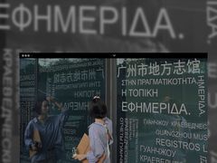 -广州市城市规划展览中心