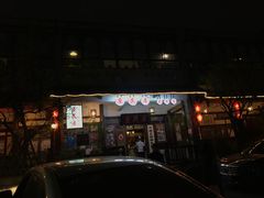 -庶民居中餐馆(花土店)