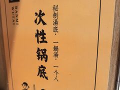 -独食火锅·半米屋台(直营总店)