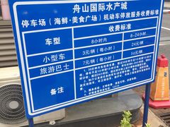 -中国舟山国际水产城
