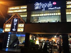 -鲜芋仙(中华广场店)