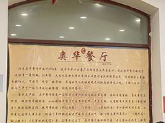 -奥华餐厅·老张记(台基厂店)