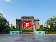 -大槐树寻根祭祖园