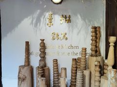 -素描餐厅(灵隐天竺店)