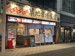 -築地市場食堂(松本駅前店)