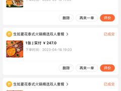 -生如夏花泰式火锅(鹭洲里店)