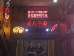 -清真·老金烧烤·小龙虾(奥体中路店)