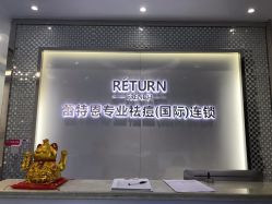 -蕾特恩专业祛痘国际连锁
