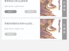 -哈根达斯(武汉天地店)