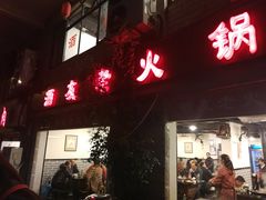 -酒友老火锅(渝中店)
