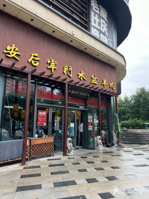 长安后宰门水盆羊肉(新都心店)图片