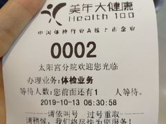 -美年大健康体检中心(太阳宫分院)
