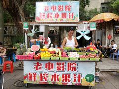 门面-花姨·老电影院果汁冰(88号店)