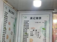 -满记烧饼(牛街东里小区一区店)