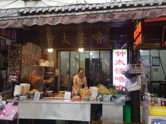 门面-钟太怪噜(小吃街店)
