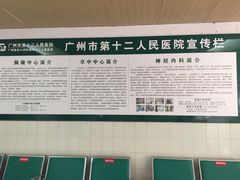 -广州市第十二人民医院(天河院区)