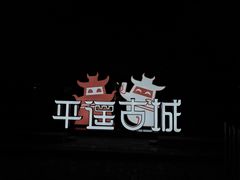 -天元奎饭店(总店)