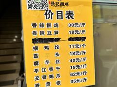 -张记捆鸡(总店)