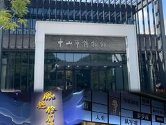 -中山喜来登酒店