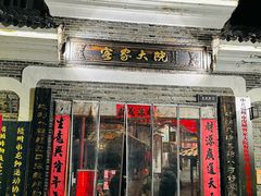 -客家大院·非遗赣南客家菜(郁孤台店)