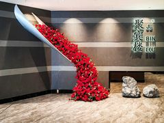 -聚宾楼·烤鸭·家宴(科技三路店)