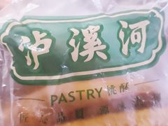 -泸溪河桃酥(秦淮夫子庙一店)