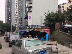 -人和水上飘(第一家店)