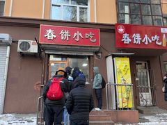 -春饼小吃(钱塘街店)