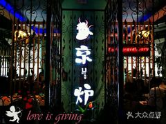 -三人行骨头王火锅(长寿店)