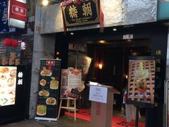 -糖朝(尖沙咀店)