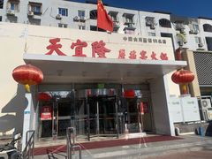 -天宜隆蘑菇宴火锅(石景山旗舰店)