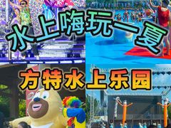 -郑州方特水上乐园