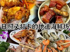 -晶渔坊·海鲜私房菜(东夷小镇店)