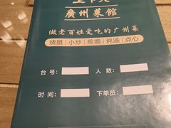 -上下九广州菜馆(李家村万达店)