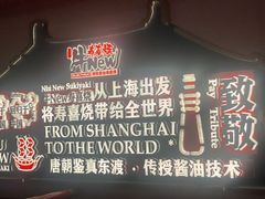 -牛New寿喜烧(曹路花园城店)