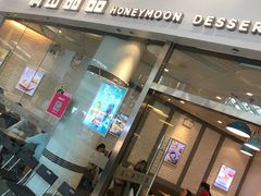 门面-满记甜品(荟聚购物中心店)