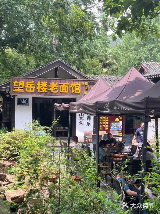 兴福老面馆(寺路街店)图片