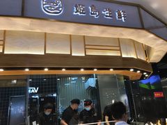 门面-姬岛生鲜(印象城店)