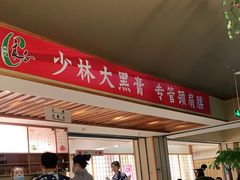 -汤泉良子(金源店)
