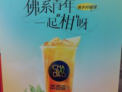-茶百道(湖墅潮王路店)