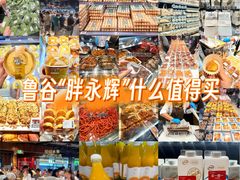 -永辉超市(鲁谷店)