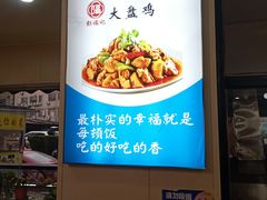 -彭福吉面鱼炒鸡·炒菜·烧烤(高新路店)