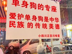 -爆炸头阿姨小四川正宗川味小吃(无任何分店)