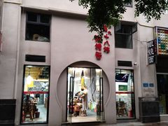 门面-蒋六十八梯眼镜面(狮子坪店)