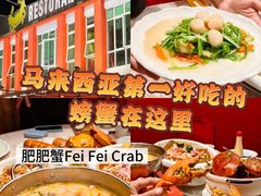 -肥肥蟹海鲜饭店(马六甲店)
