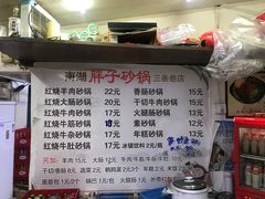 菜单-南湖胖子砂锅(五福街店)
