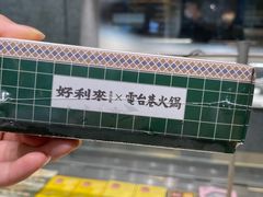 -好利来(上海虹桥新天地Lab主题店)